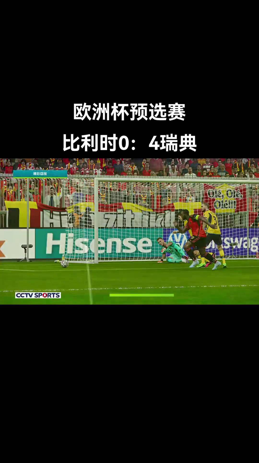 意大利险胜瑞典晋级欧国杯4强