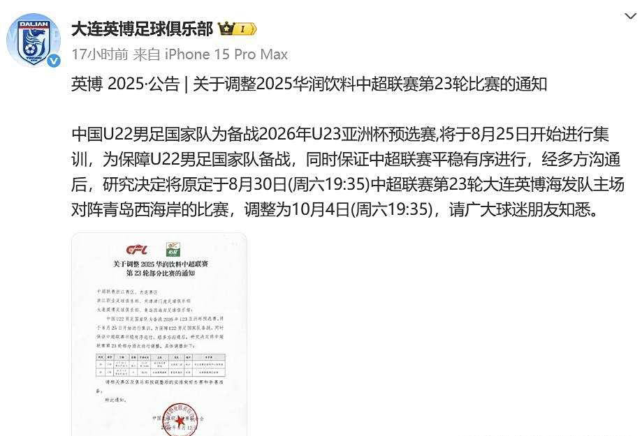 包含国内足球联赛赛程调整，球队备战节奏逐渐加快的词条