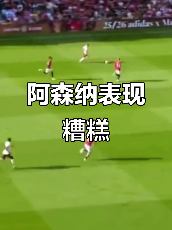 B体育体育注册-阿森纳遭遇连败，车路士脱离保级区的简单介绍