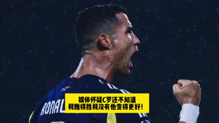 包含C罗官宣离开利雅得,年薪惊人曝光引发球迷热议的词条 包含C罗官宣离开利雅得,年薪惊人曝光引发球迷热议的词条